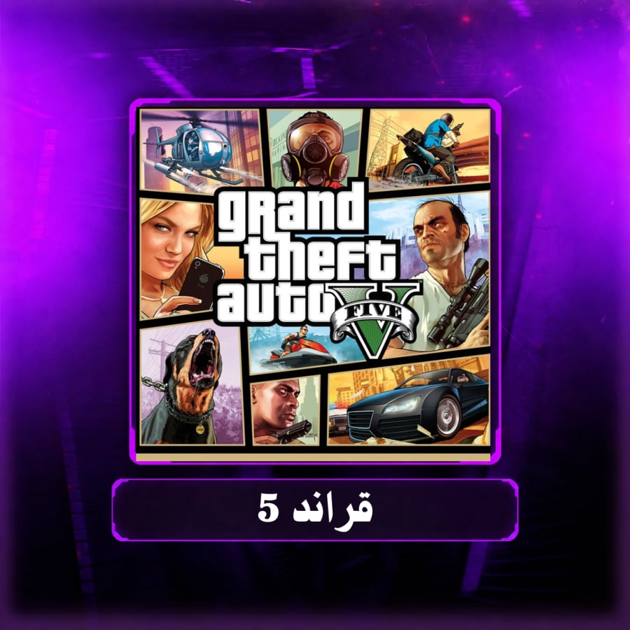 بلاتنيوم " قراند 5 "