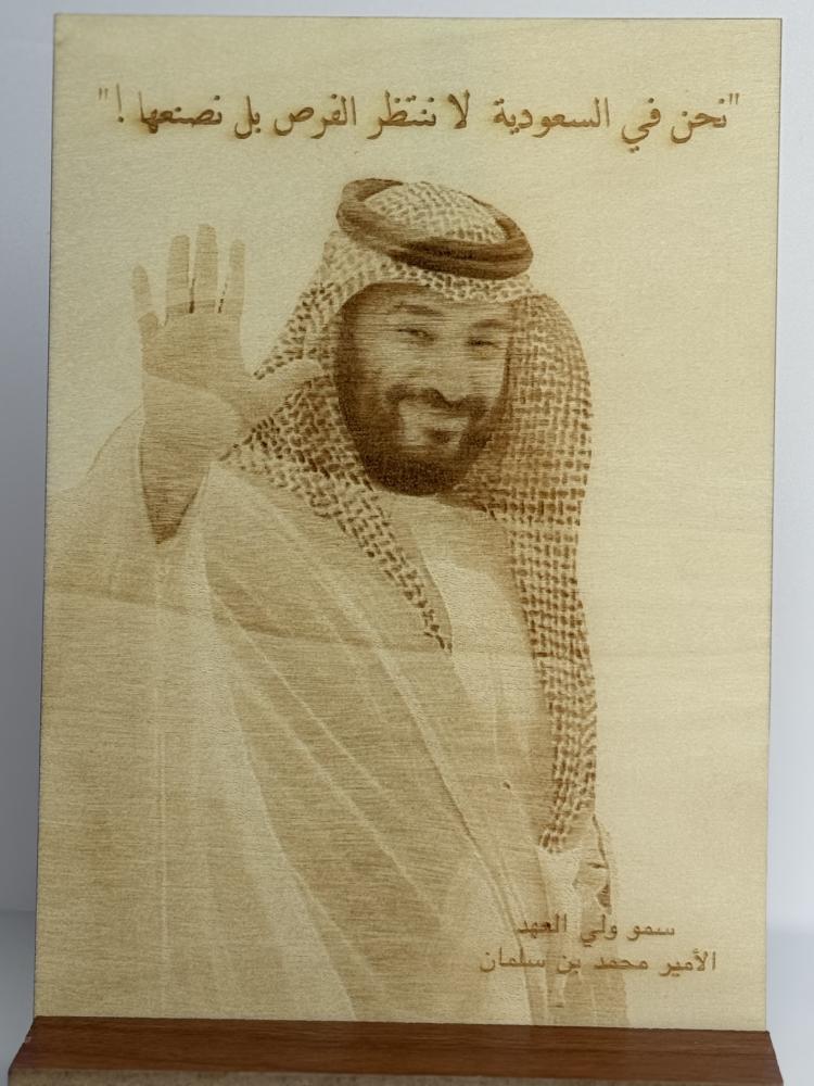 لوحة ولي العهد محمد بن سلمان