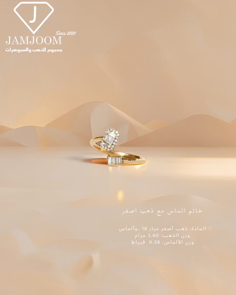 خاتم الماس مع ذهب اصفر