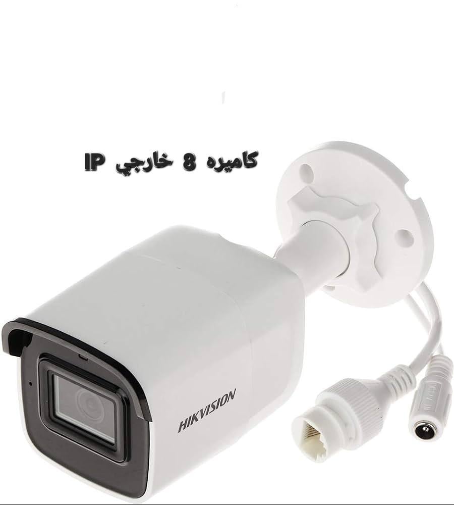 كاميره مرقبه  بدقة 8 ميقا شركة hikvision