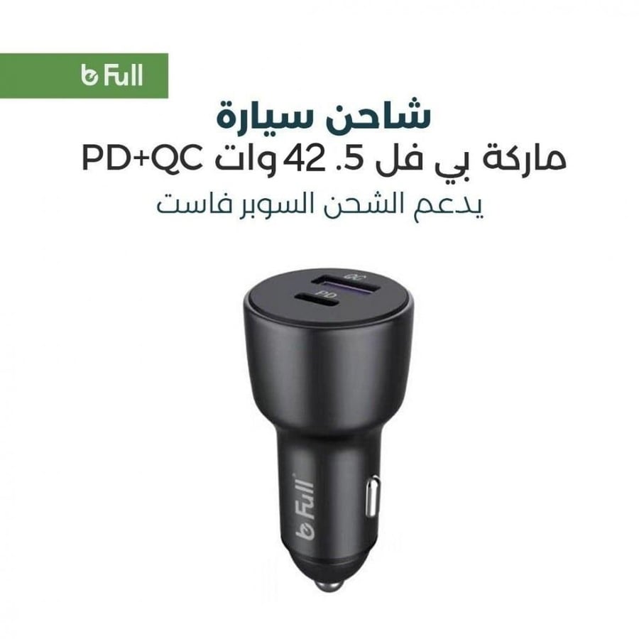 شاحن سيارة 42.5 وات PD+QE من ماركة b full