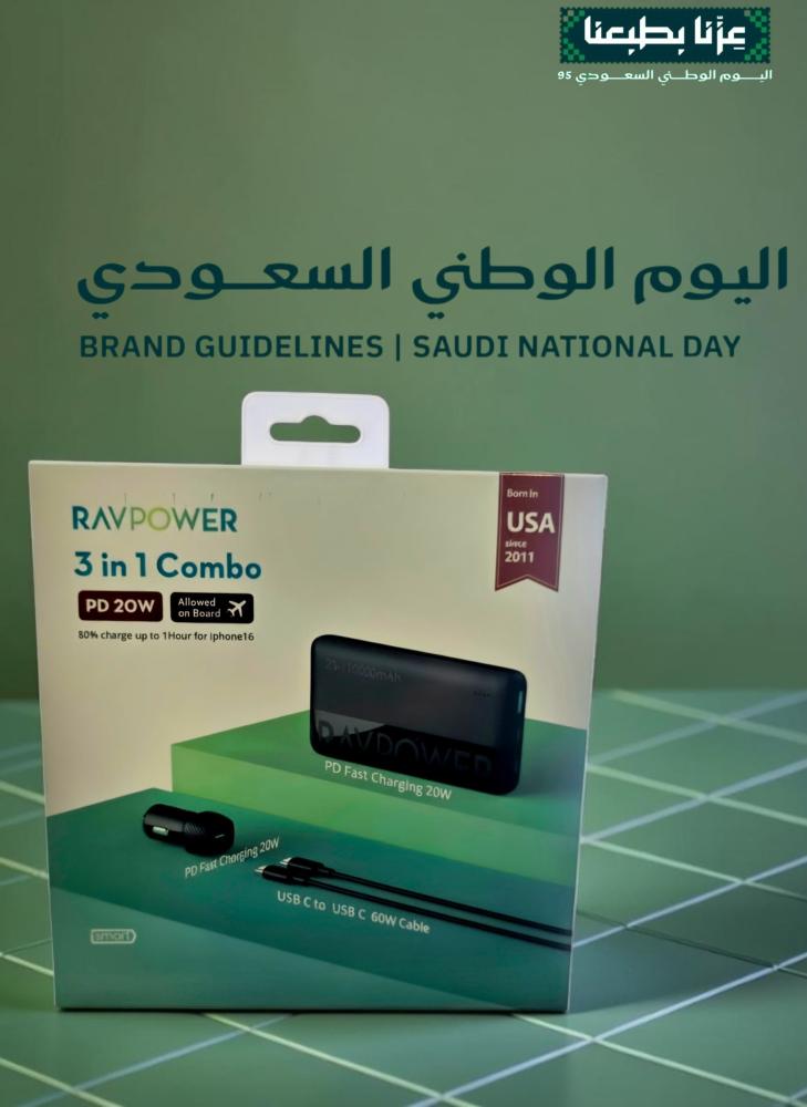 بكج اليوم الوطني شركة Ravpower