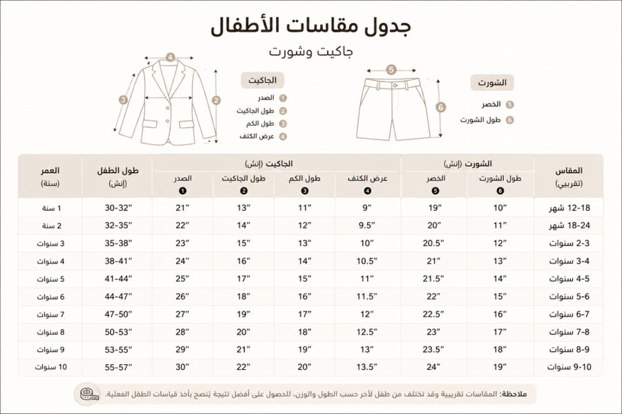 بدلة رسميه مع شورت