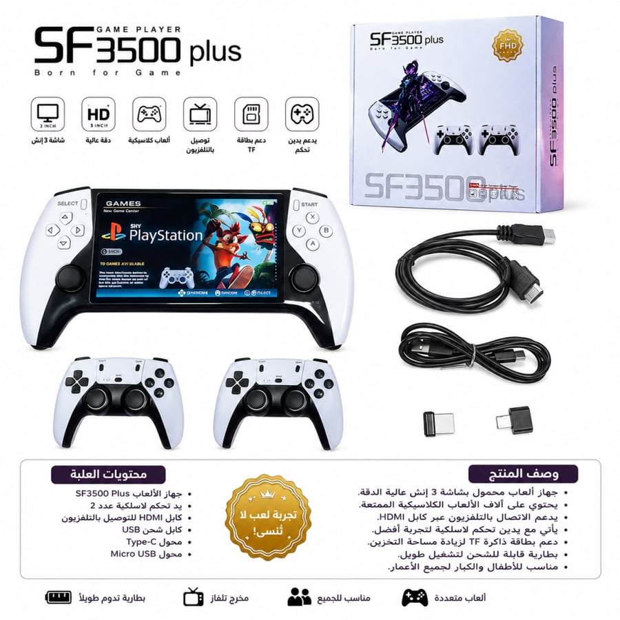 جهاز ألعاب محمول SF3500 Plus مع يدين تحكم