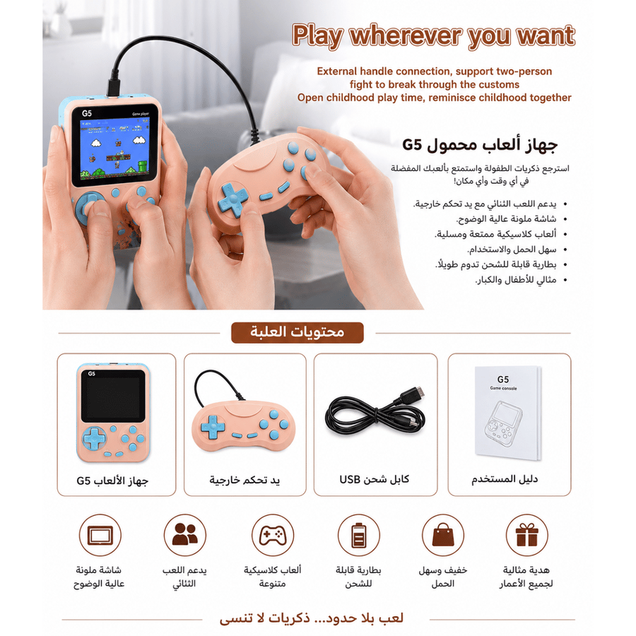 جهاز ألعاب محمول G5 مع يد تحكم إضافية