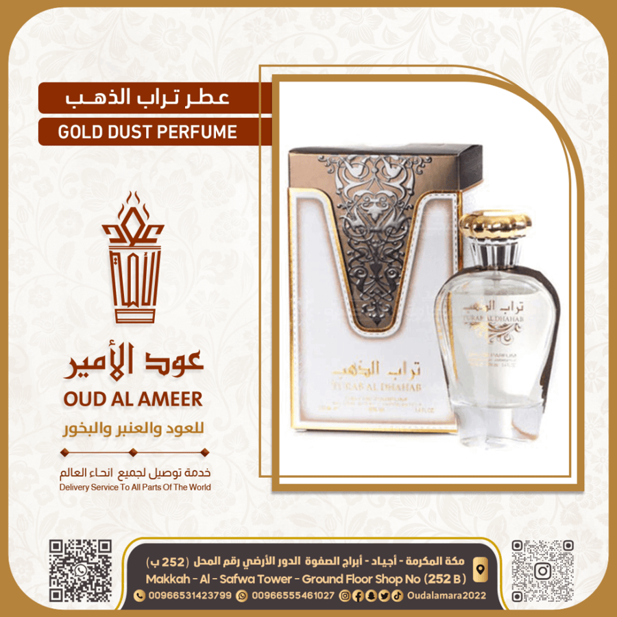 عطر تراب الذهب