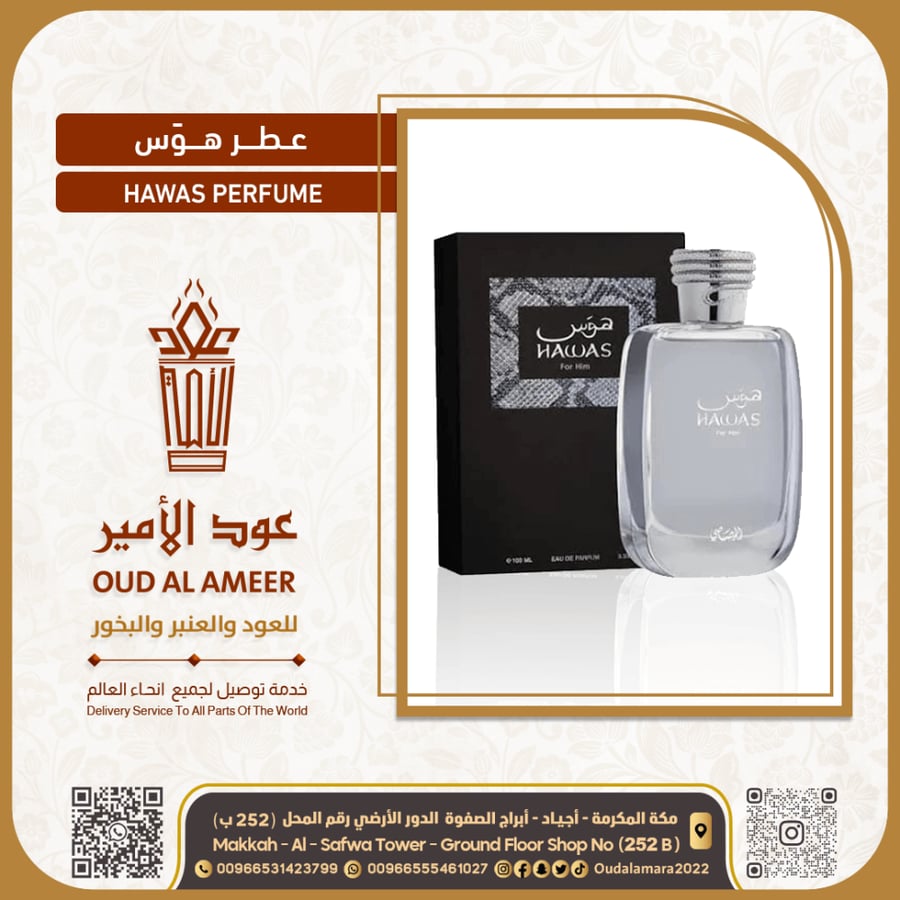 عطر هوس أجمل