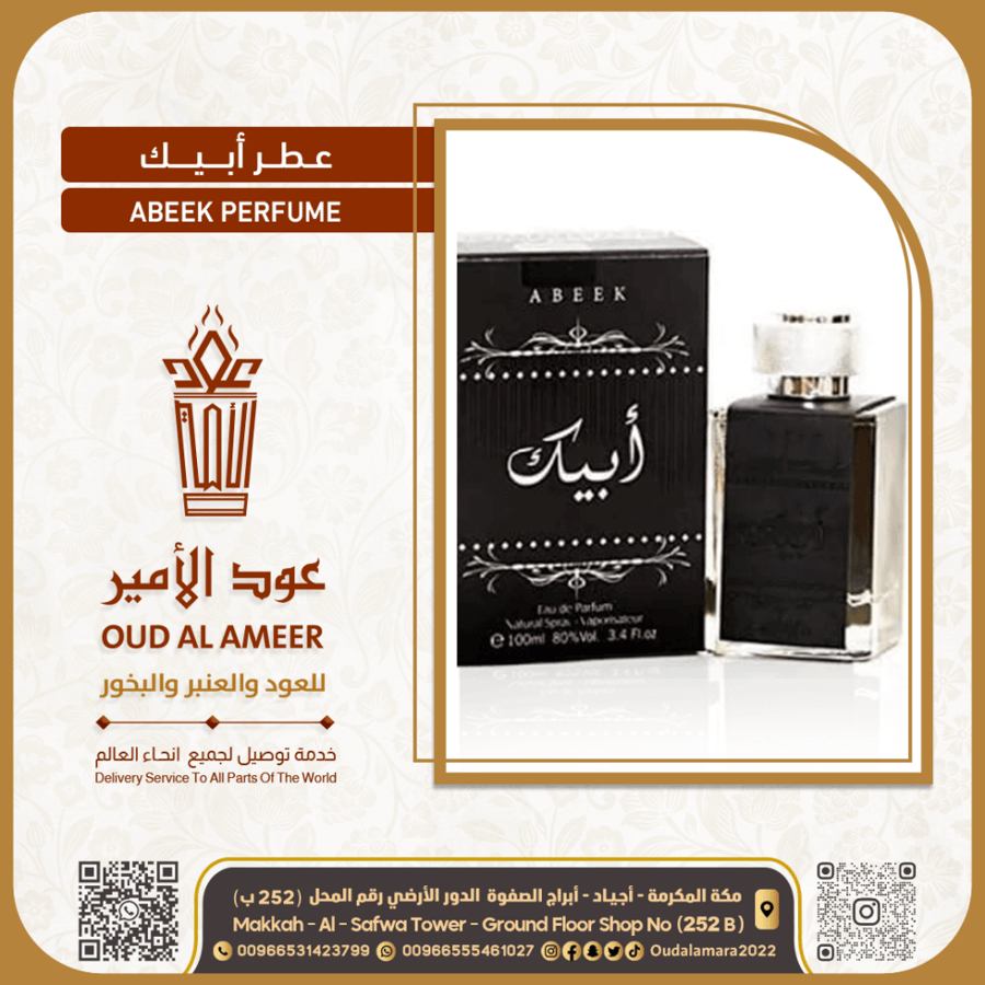 عطر أبيك