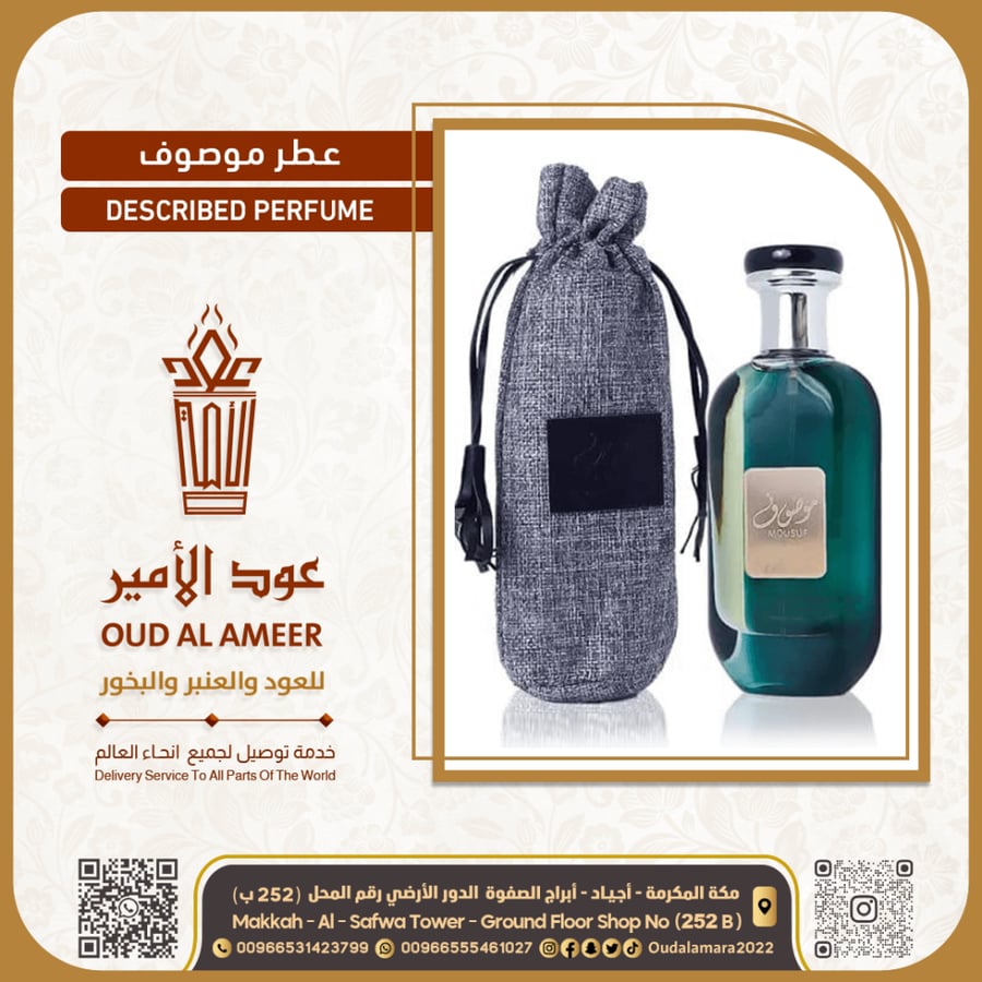 عطر موصوف رجالي