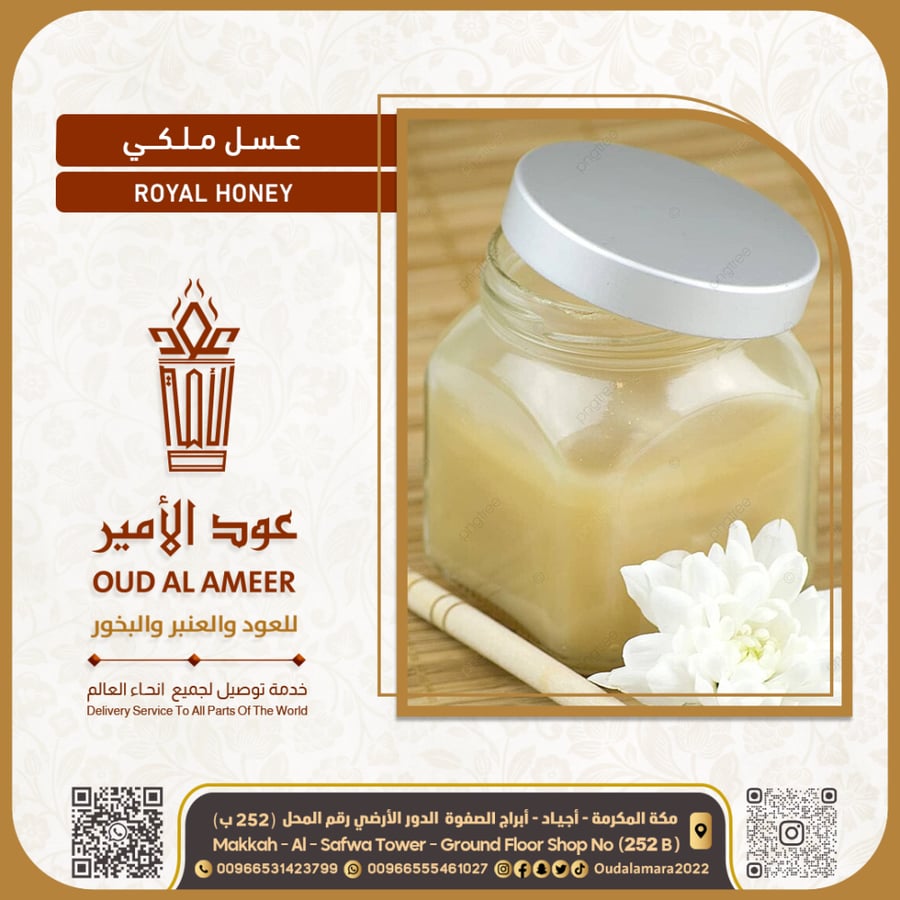 عسل ملكي