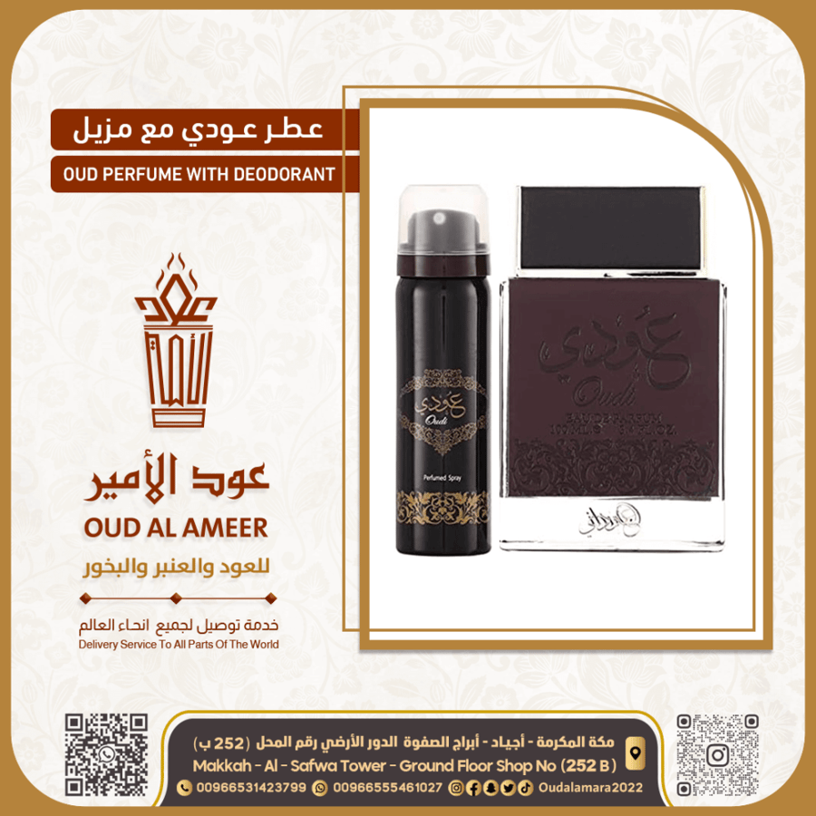 عطر عودي