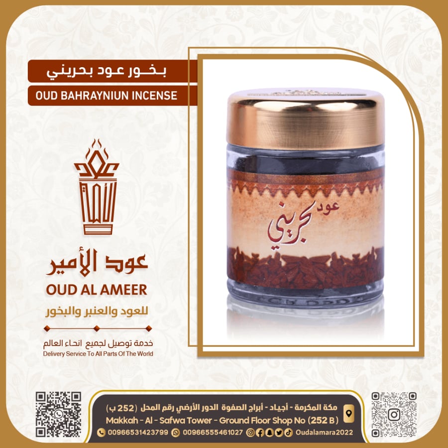 بخور عود بحريني