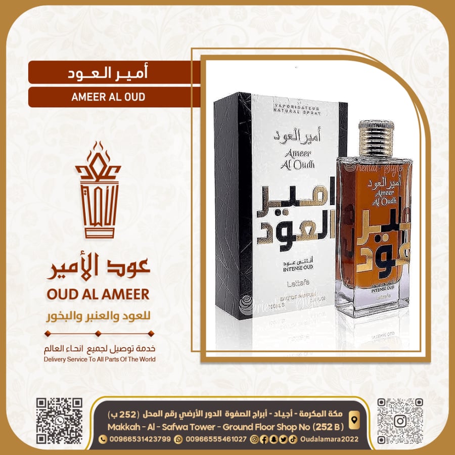 عطر امير العود