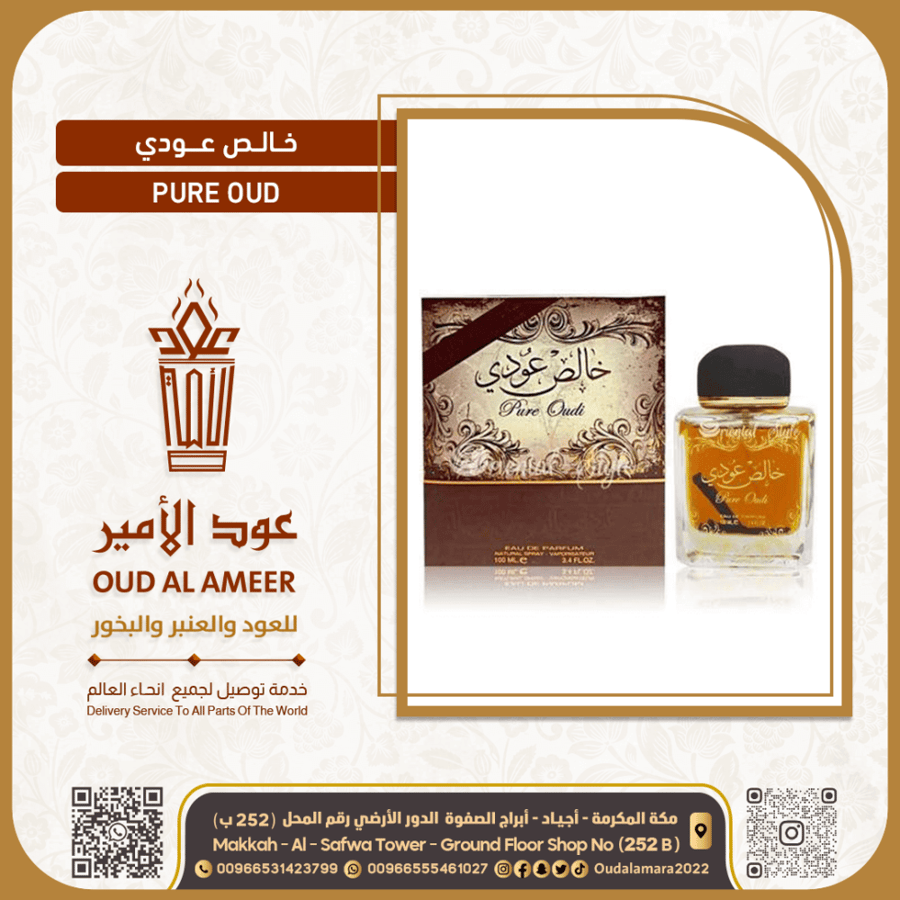 عطر خالص عودي