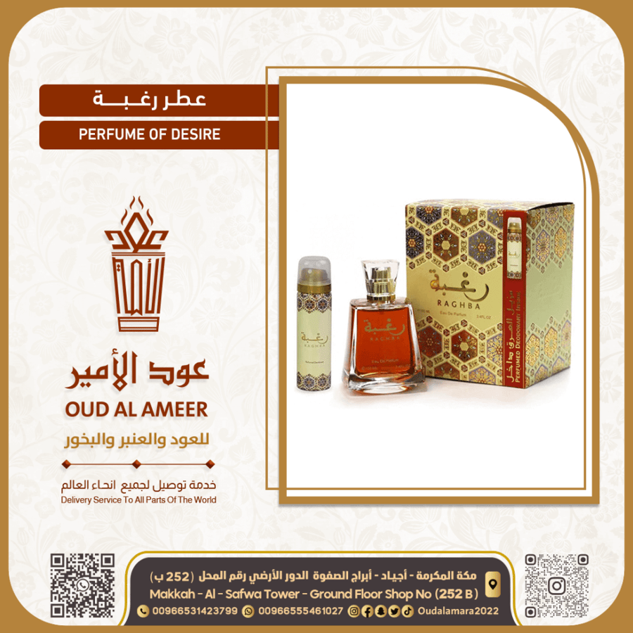 عطر رغبه