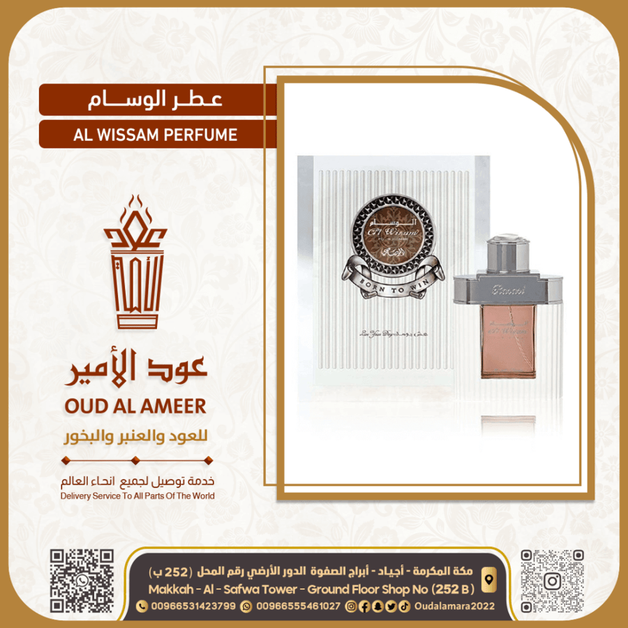 عطر الوسام