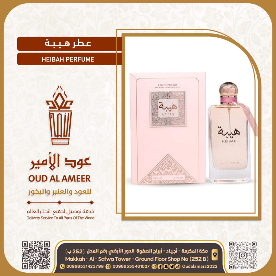 عطر هيبة