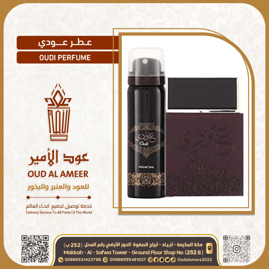 عطر عودي