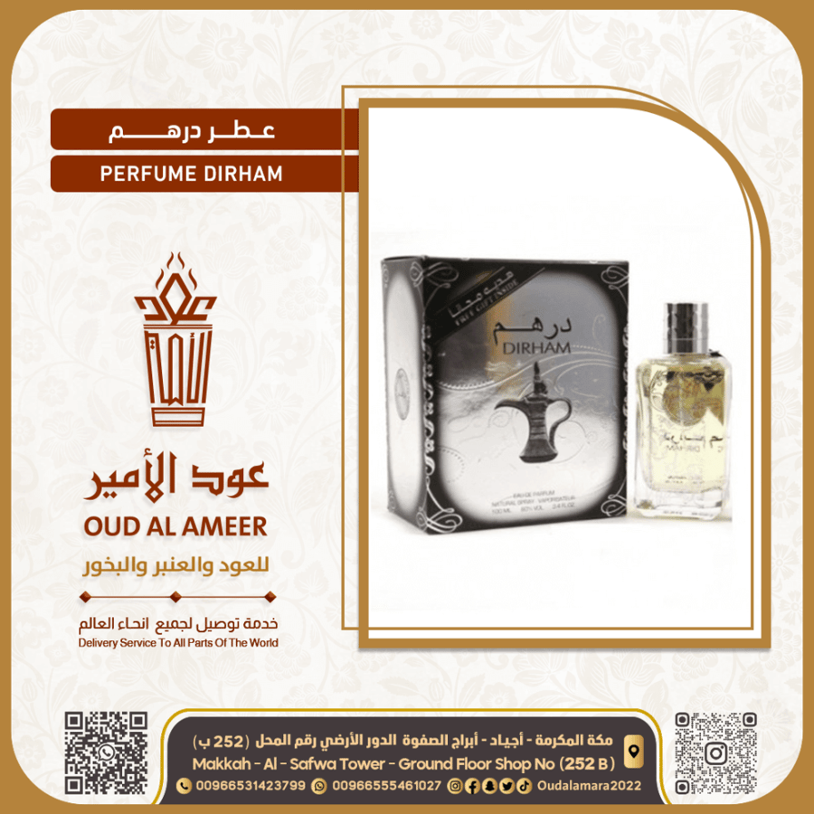 عطر درهم رجالي