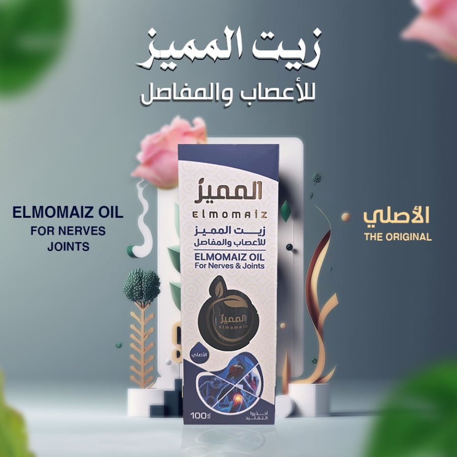 زيت المميز للأعصاب والمفاصل