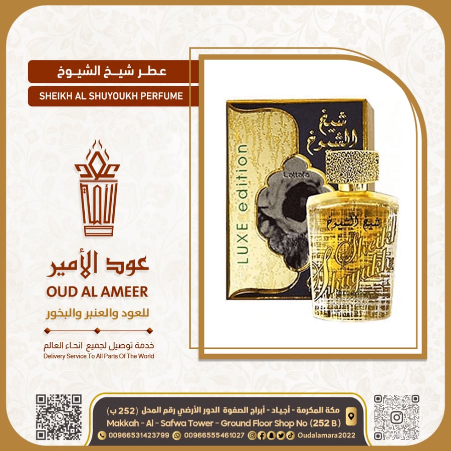 عطر شيخ الشيوخ الذهبي