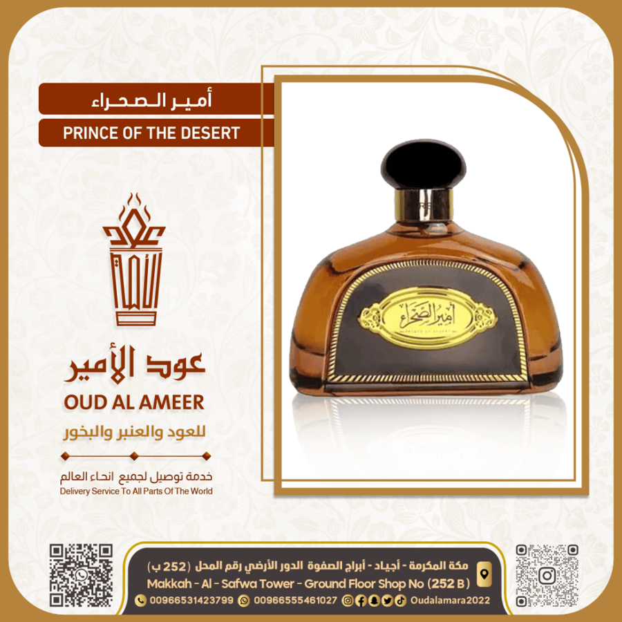 عطر امير الصحراء