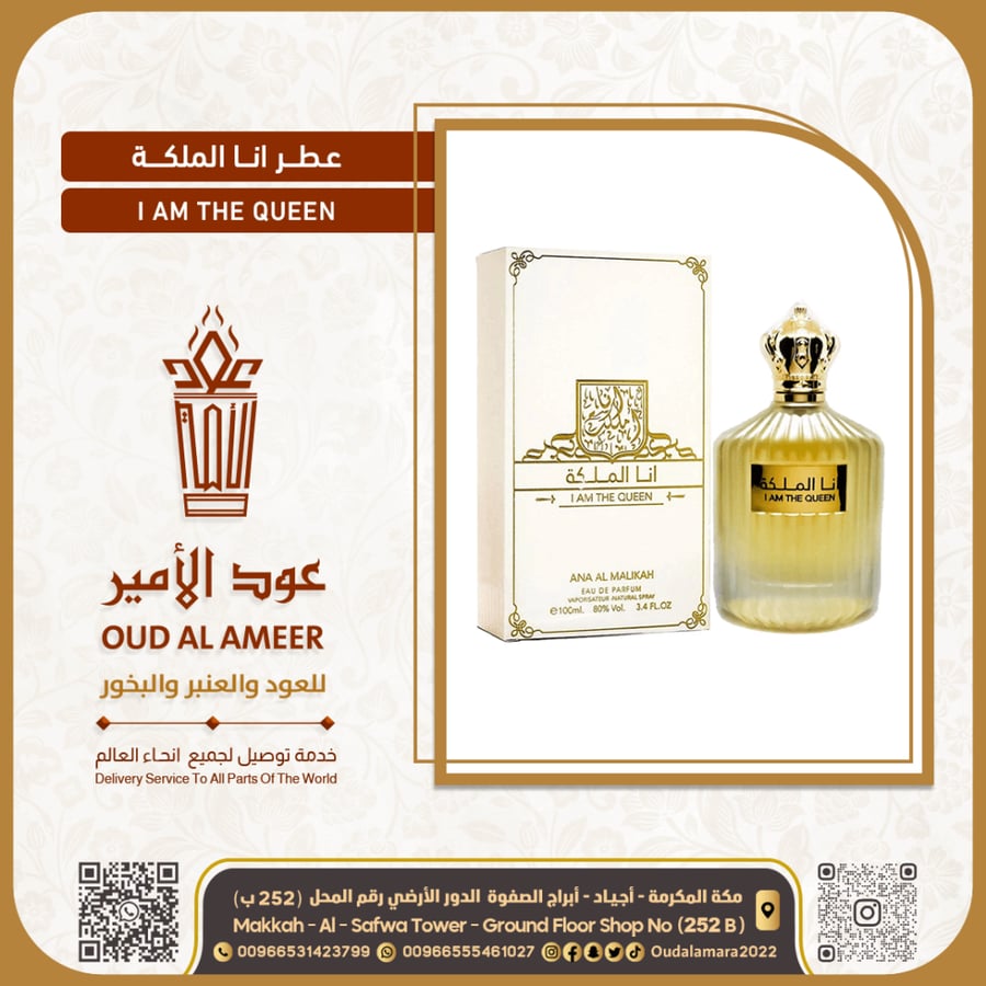 عطر أنا الملكة