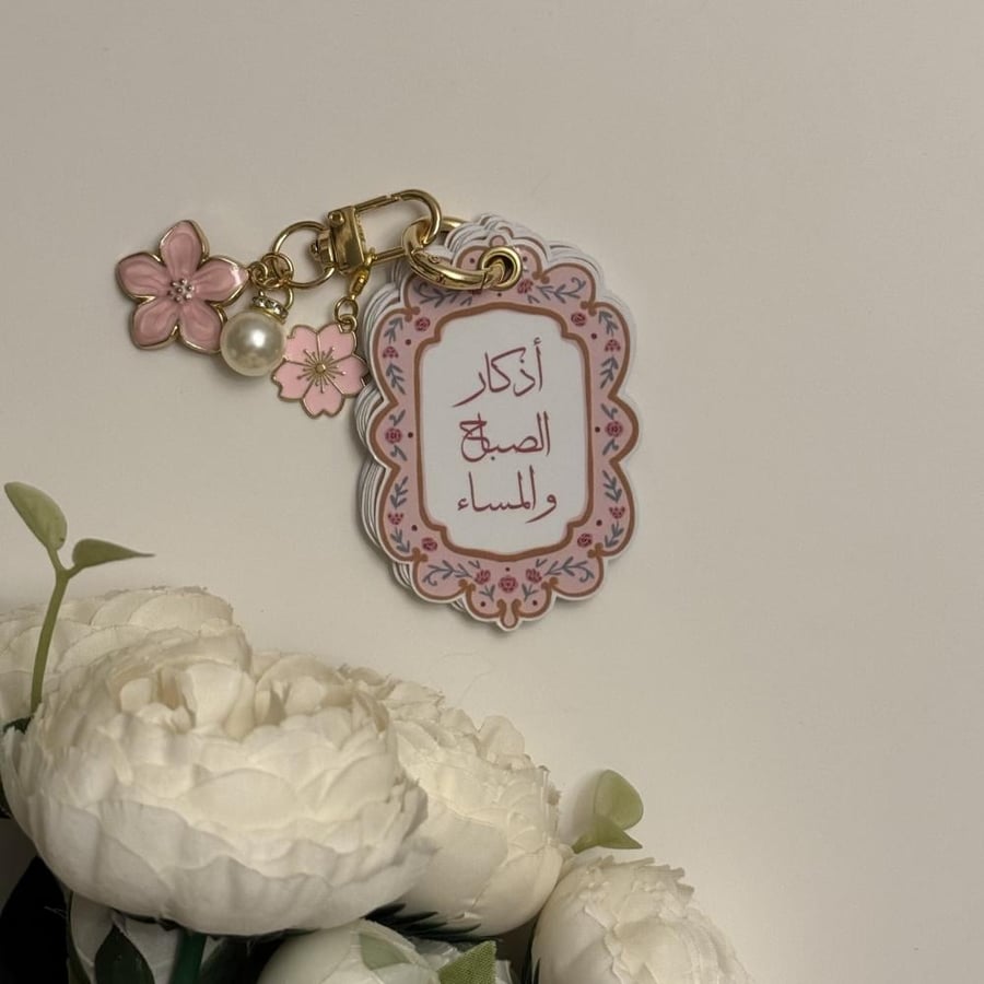 ميدالية أذكار الصباح و المساء