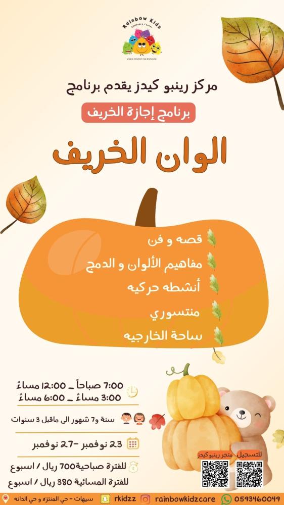 الوان الخريف - tod