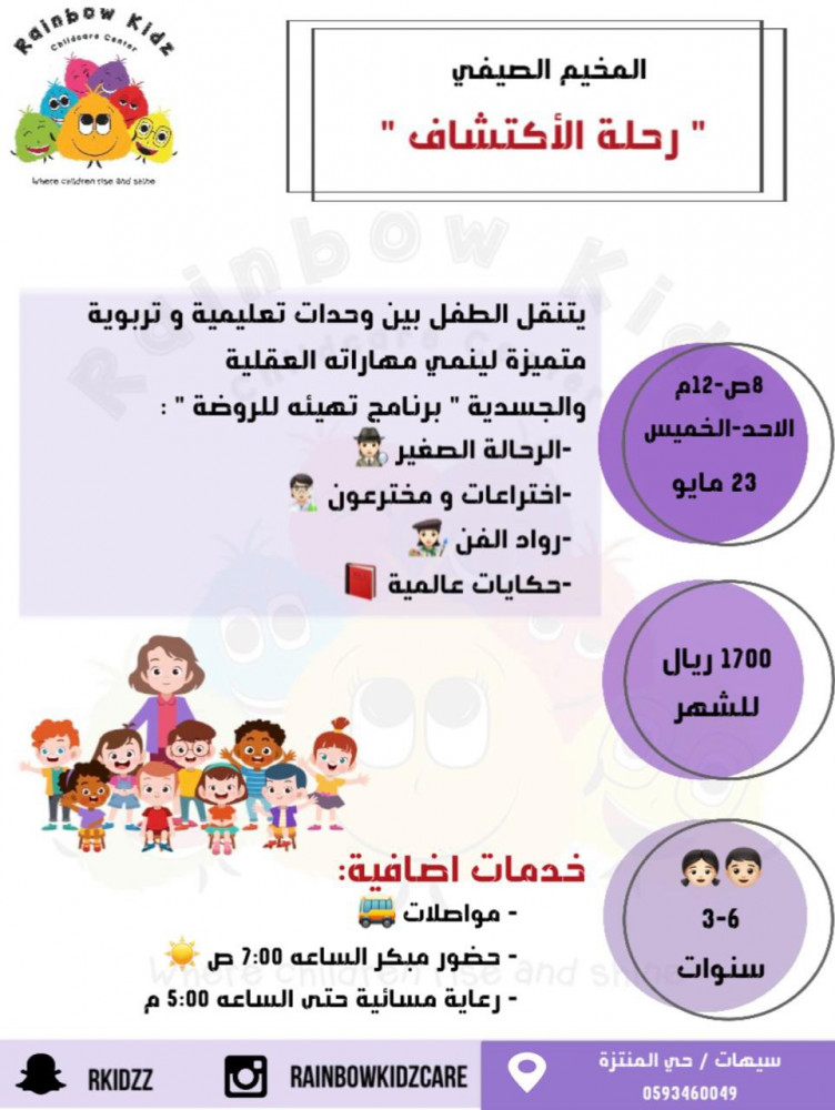 رحلة الاكتشاف