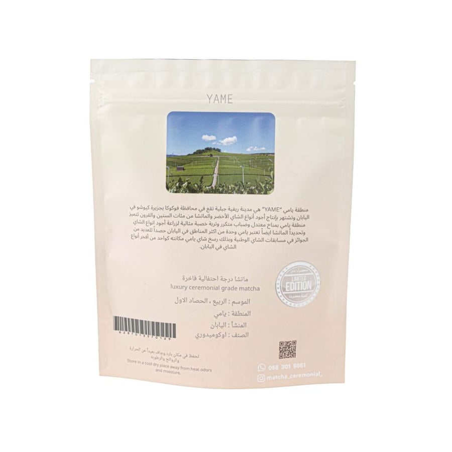 ماتشا اوكوميدوري 100g