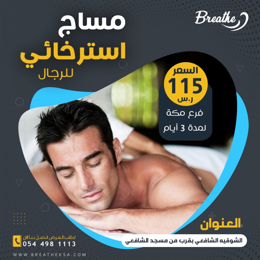 مساج استرخائي