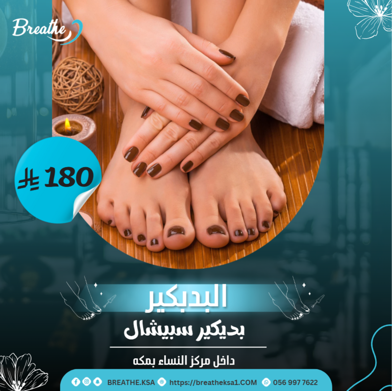 بديكير الرجل