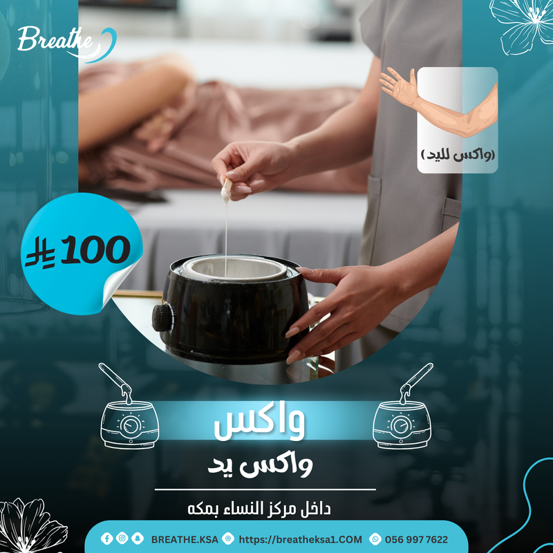 واكس يد للنساء