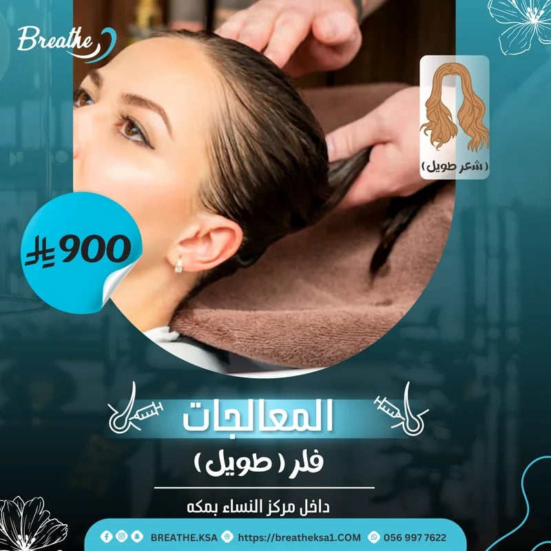 معالج الفيلر للشعر