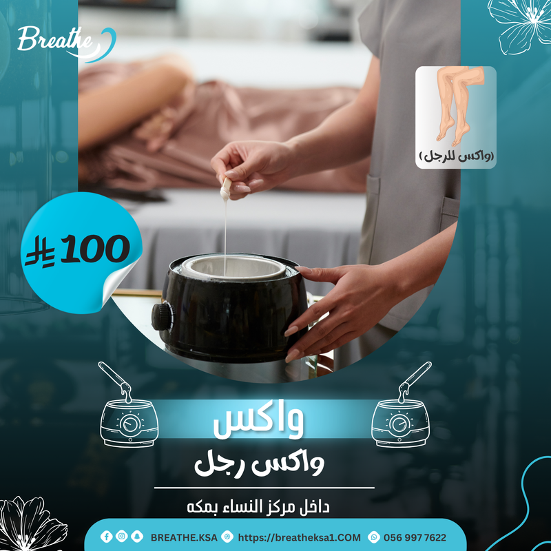 واكس رجل