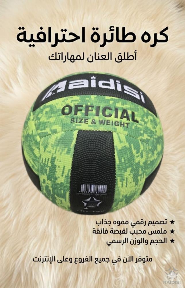 كرة طائرة