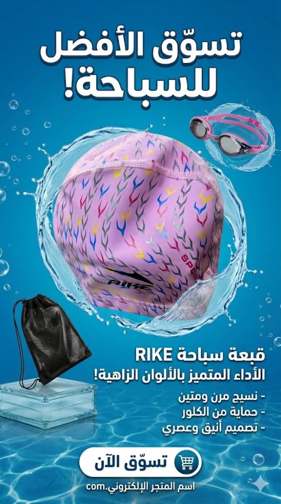 قبعة سباحة اطفال