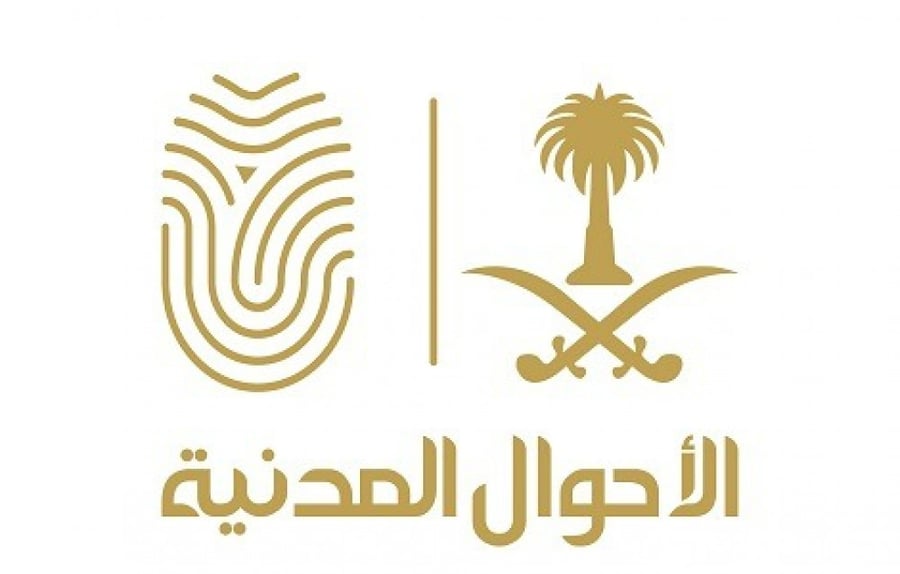 مواعيد الأحوال المدنية