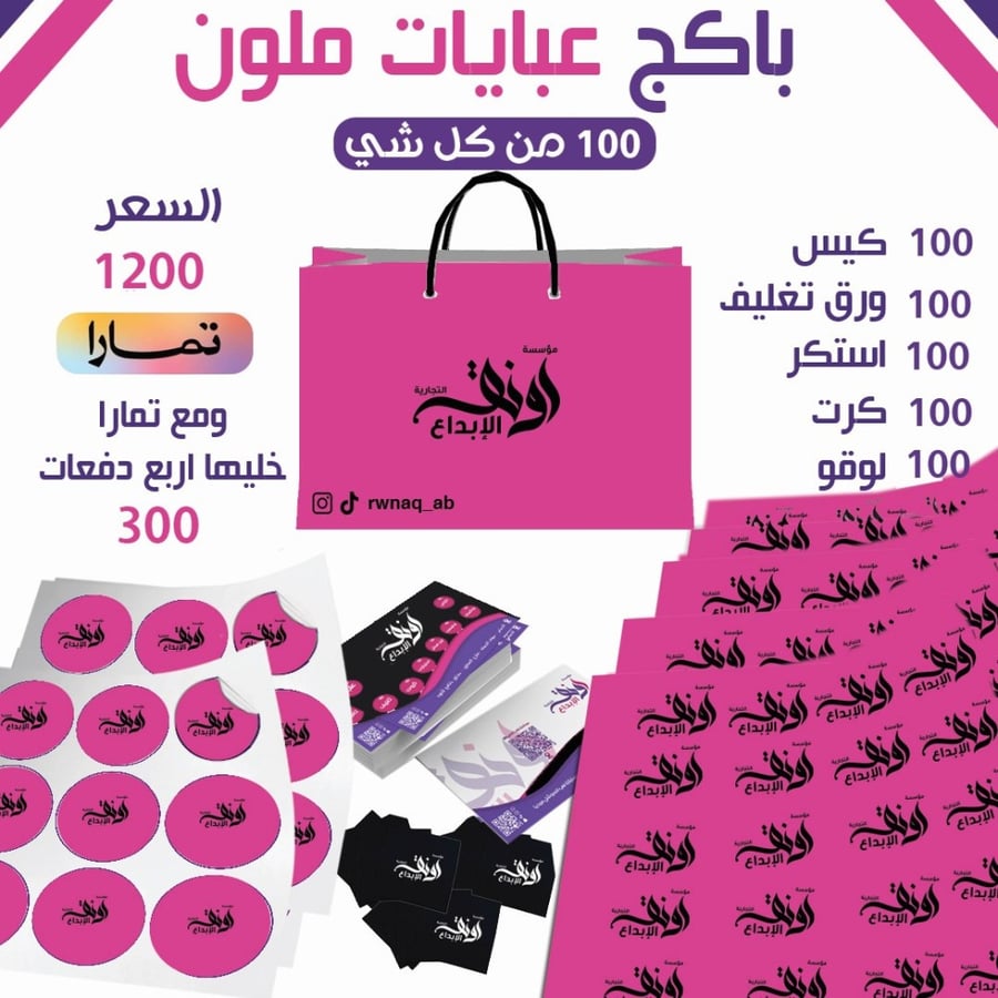 بكج عبايات ملون
