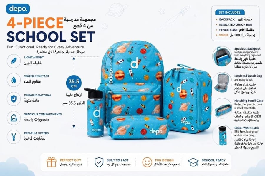 ديبو شنط ظهر مكونه من 4 قطع