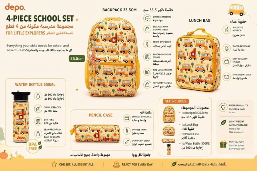ديبو شنط ظهر مكونه من اربع قطع