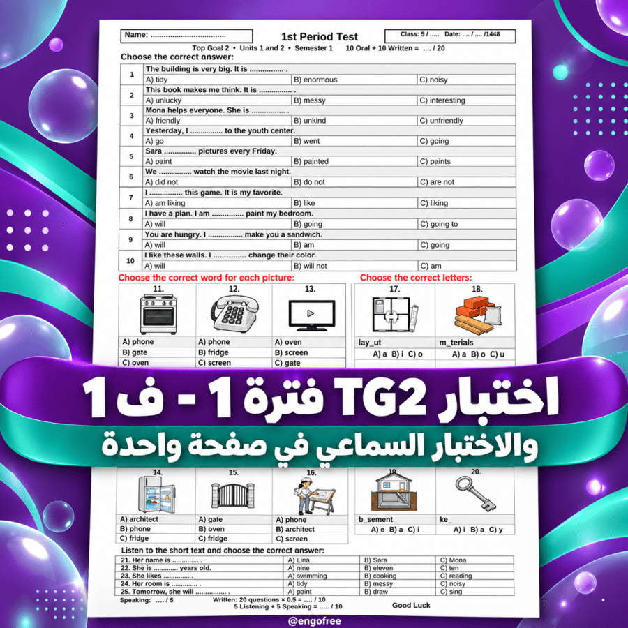 اختبار الفترة 1- ف1 - TG 2