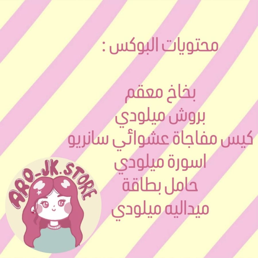 بوكس ميلودي