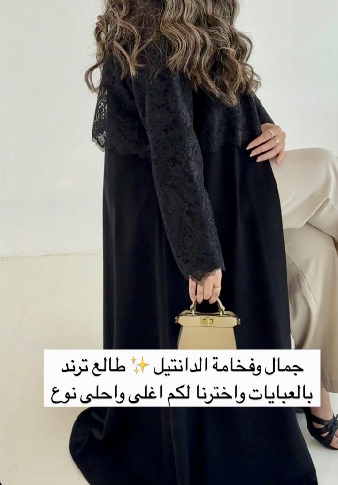 عبايه دانتيل فرنسي