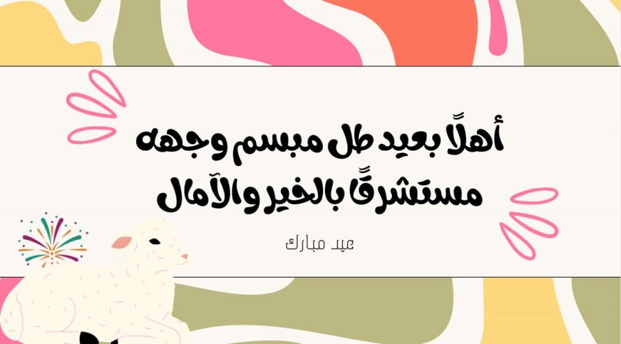 فعاليات العيد بالعجله الدواره