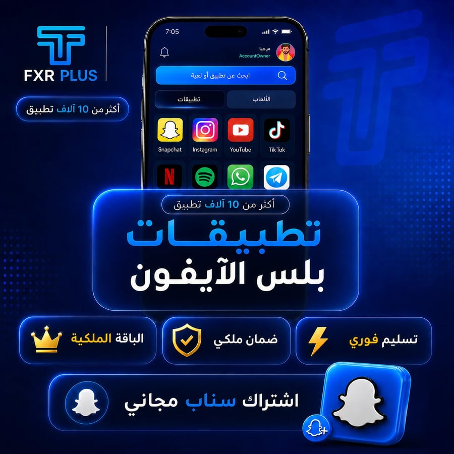 تطبيقات بلس للايفون ( الملكية )