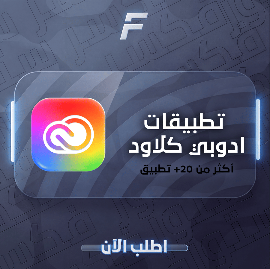 برامج ادوبي كلاود برو  - ( سنوي )