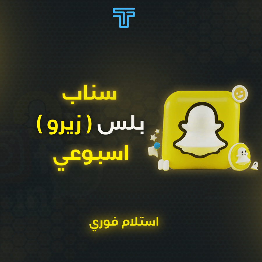 كود سناب بلس - اسبوعي