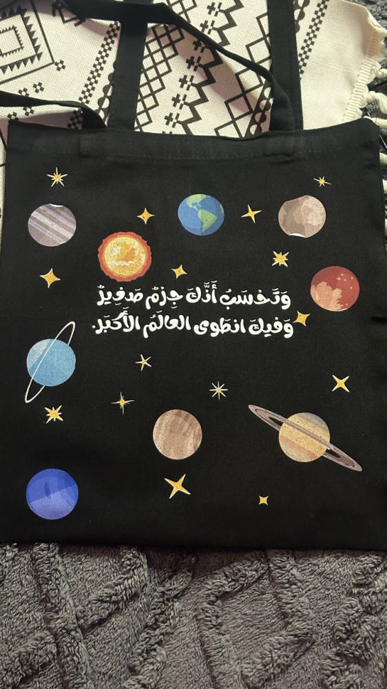 حقيبة قماشية - كواكب -